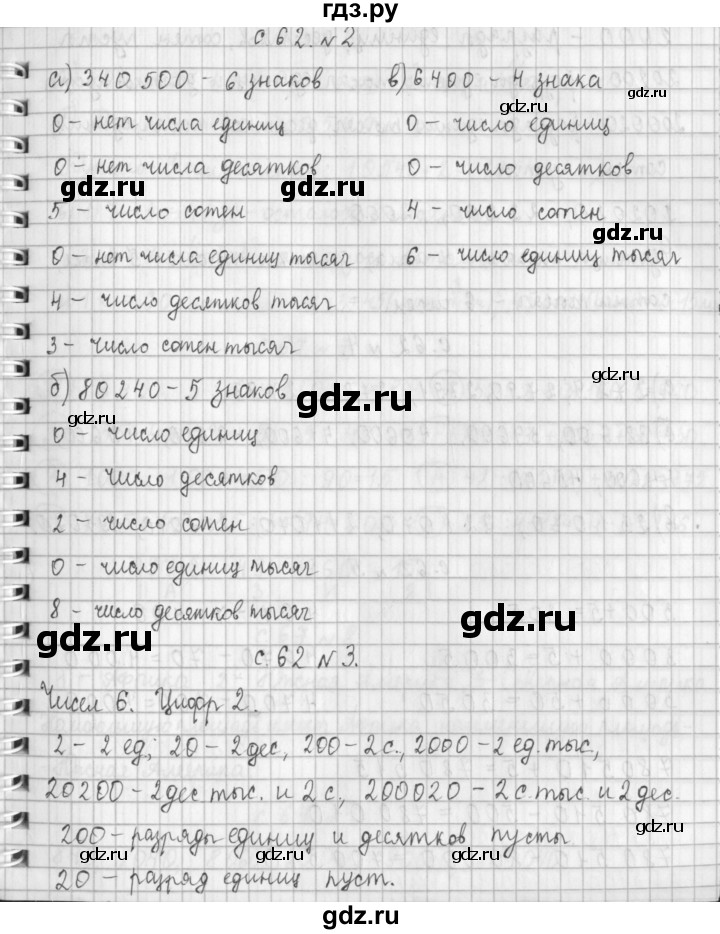 ГДЗ по математике 4 класс  Демидова   часть 1. страница - 62, Решебник №1 к учебнику 2016