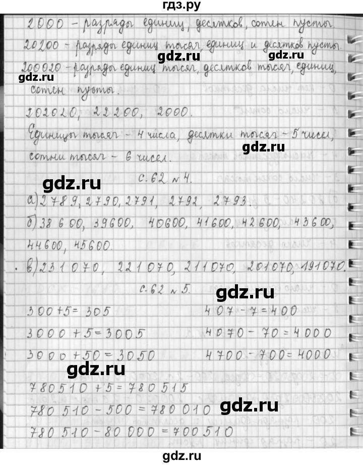 ГДЗ по математике 4 класс  Демидова   часть 1. страница - 62, Решебник №1 к учебнику 2016