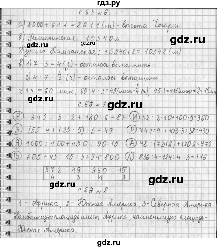 ГДЗ по математике 4 класс  Демидова   часть 1. страница - 63, Решебник №1 к учебнику 2016