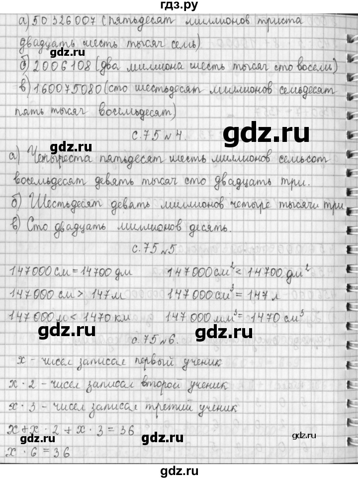 ГДЗ по математике 4 класс  Демидова   часть 1. страница - 75, Решебник №1 к учебнику 2016