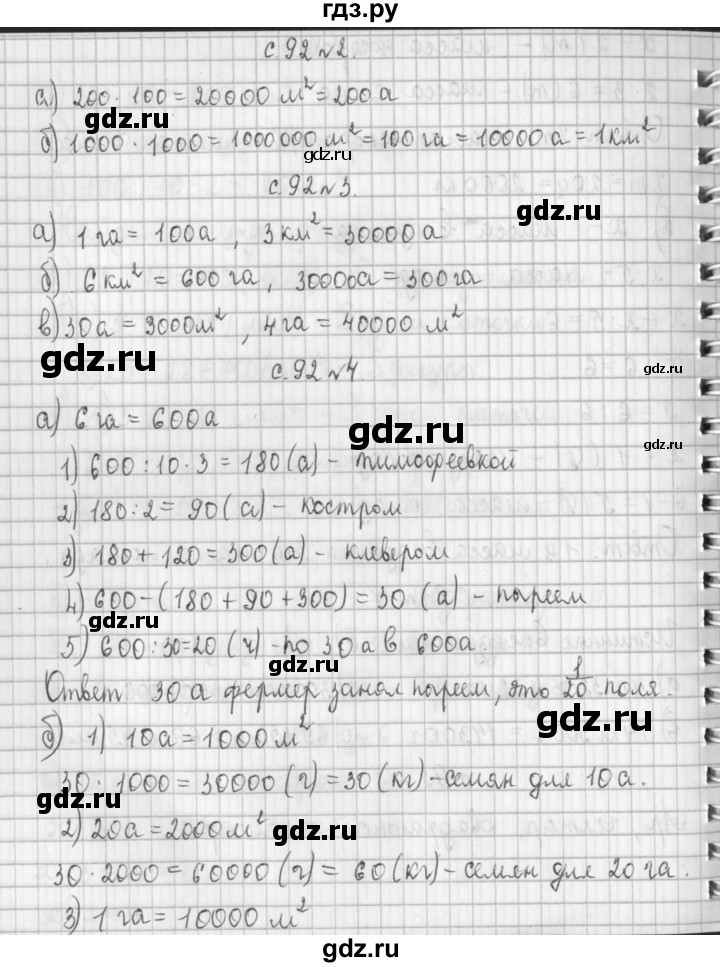 ГДЗ по математике 4 класс  Демидова   часть 1. страница - 92, Решебник №1 к учебнику 2016