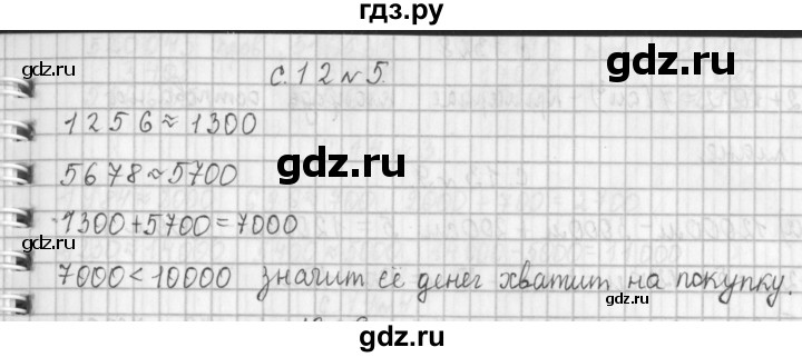 ГДЗ по математике 4 класс  Демидова   часть 2. страница - 12, Решебник №1 к учебнику 2016