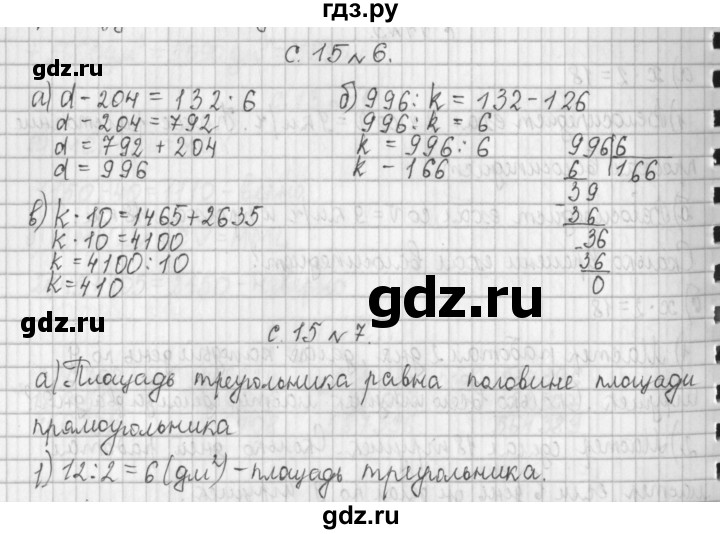 ГДЗ по математике 4 класс  Демидова   часть 2. страница - 15, Решебник №1 к учебнику 2016