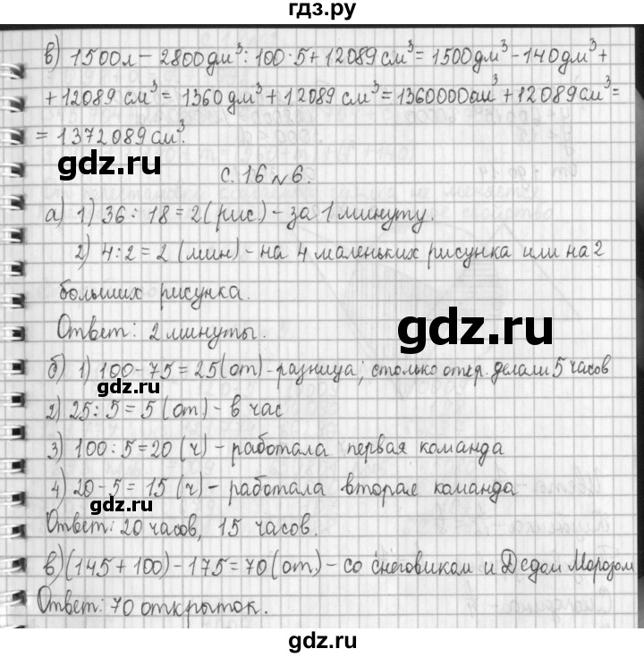 ГДЗ по математике 4 класс  Демидова   часть 2. страница - 16, Решебник №1 к учебнику 2016