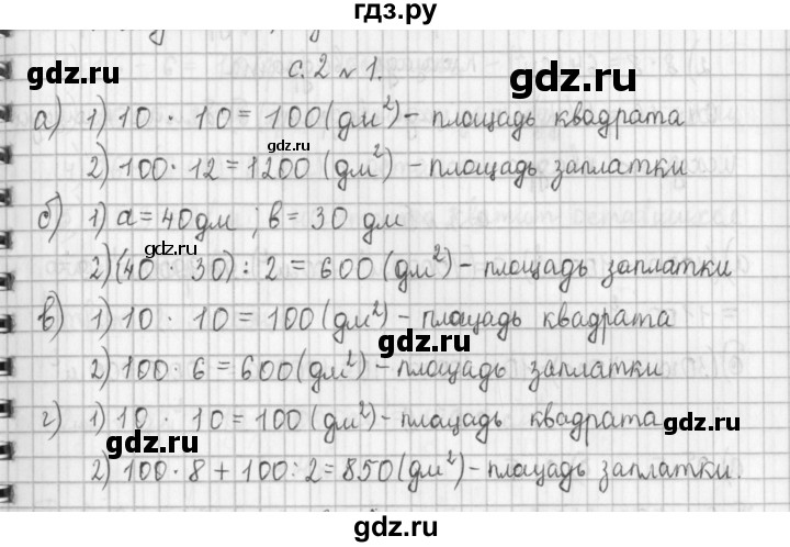 ГДЗ по математике 4 класс  Демидова   часть 2. страница - 2, Решебник №1 к учебнику 2016