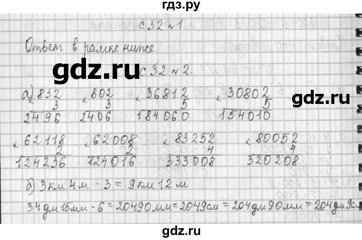 ГДЗ по математике 4 класс  Демидова   часть 2. страница - 32, Решебник №1 к учебнику 2016