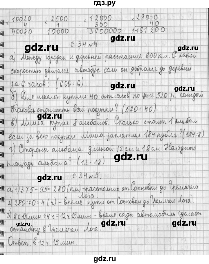 ГДЗ по математике 4 класс  Демидова   часть 2. страница - 34, Решебник №1 к учебнику 2016