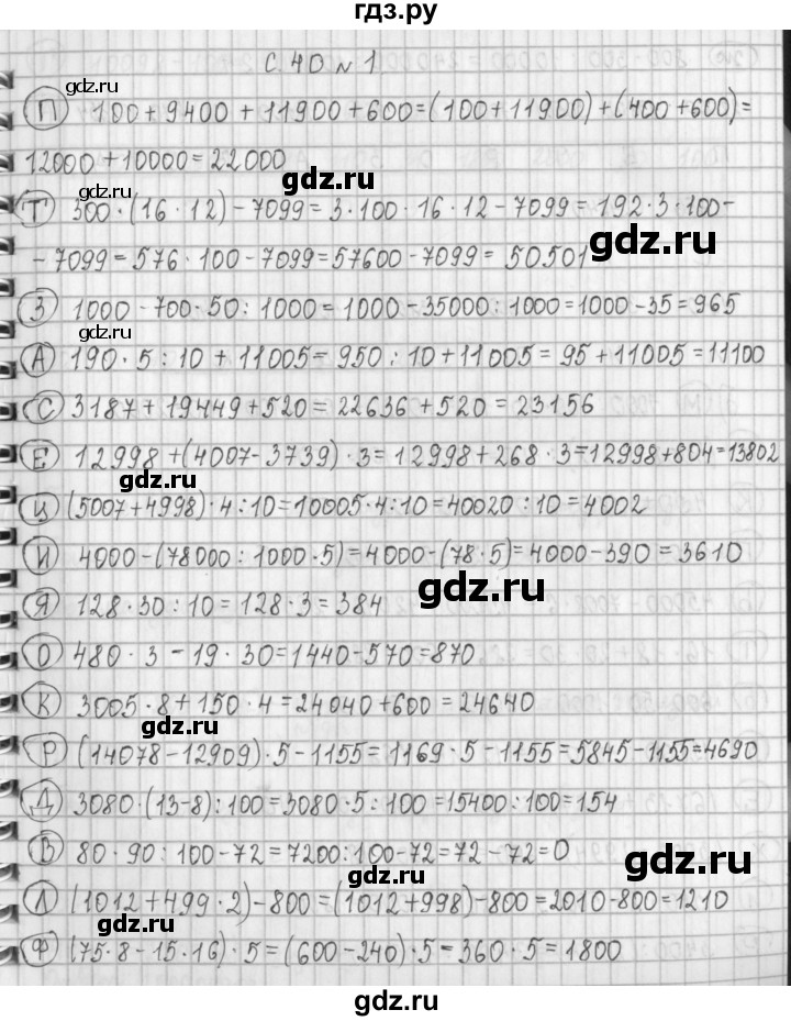 ГДЗ по математике 4 класс  Демидова   часть 2. страница - 40, Решебник №1 к учебнику 2016