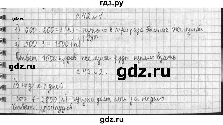 ГДЗ по математике 4 класс  Демидова   часть 2. страница - 42, Решебник №1 к учебнику 2016