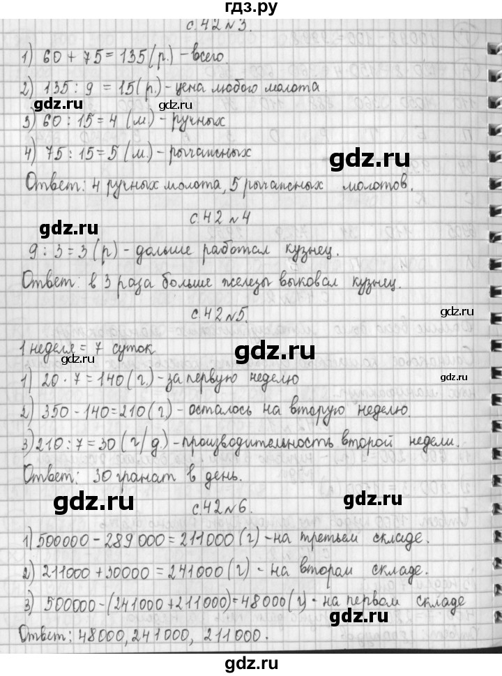 ГДЗ по математике 4 класс  Демидова   часть 2. страница - 42, Решебник №1 к учебнику 2016