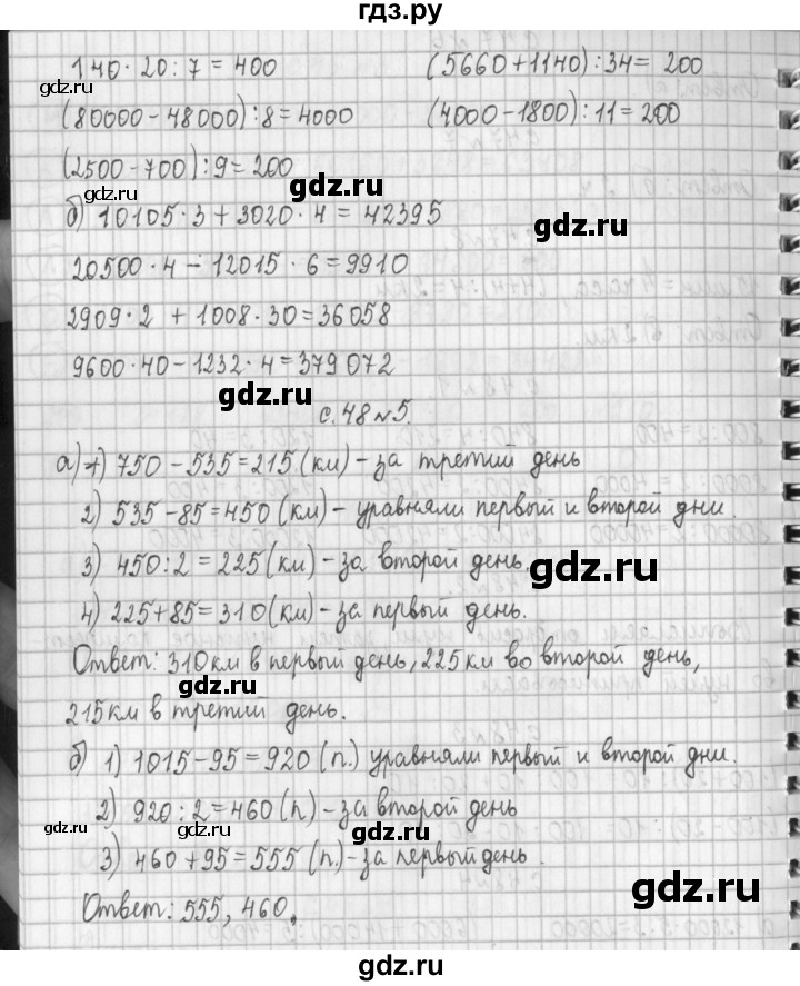 ГДЗ по математике 4 класс  Демидова   часть 2. страница - 48, Решебник №1 к учебнику 2016