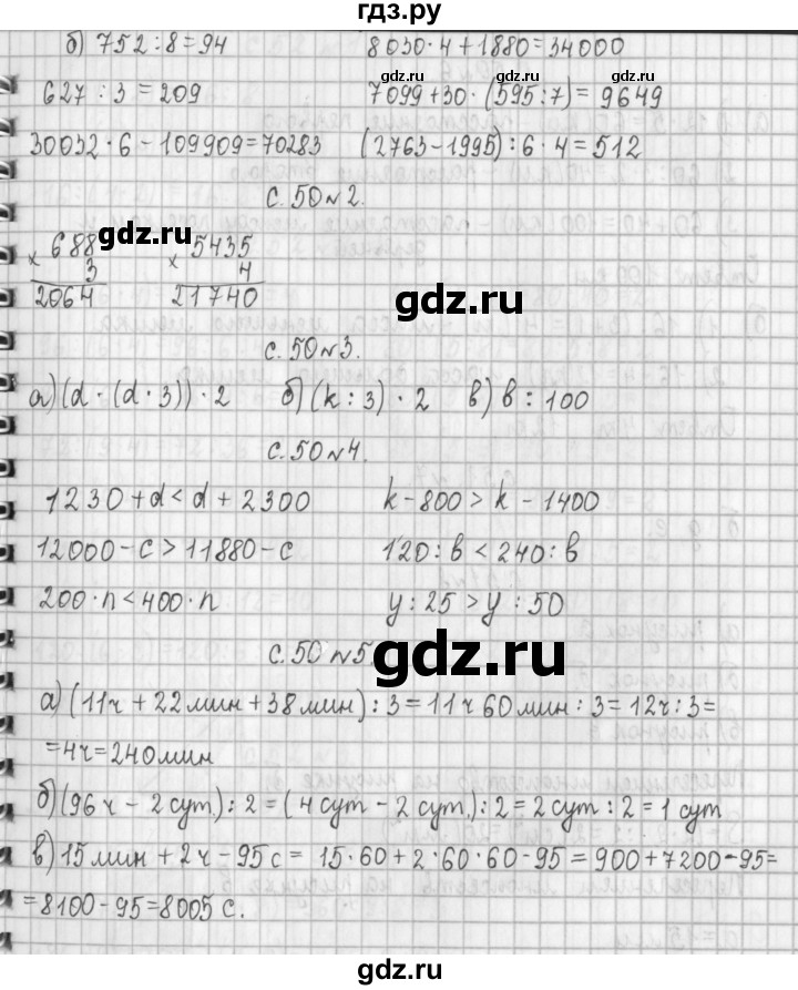 ГДЗ по математике 4 класс  Демидова   часть 2. страница - 50, Решебник №1 к учебнику 2016