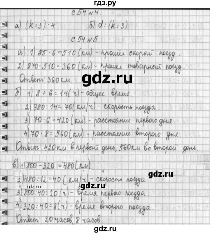 ГДЗ по математике 4 класс  Демидова   часть 2. страница - 54, Решебник №1 к учебнику 2016