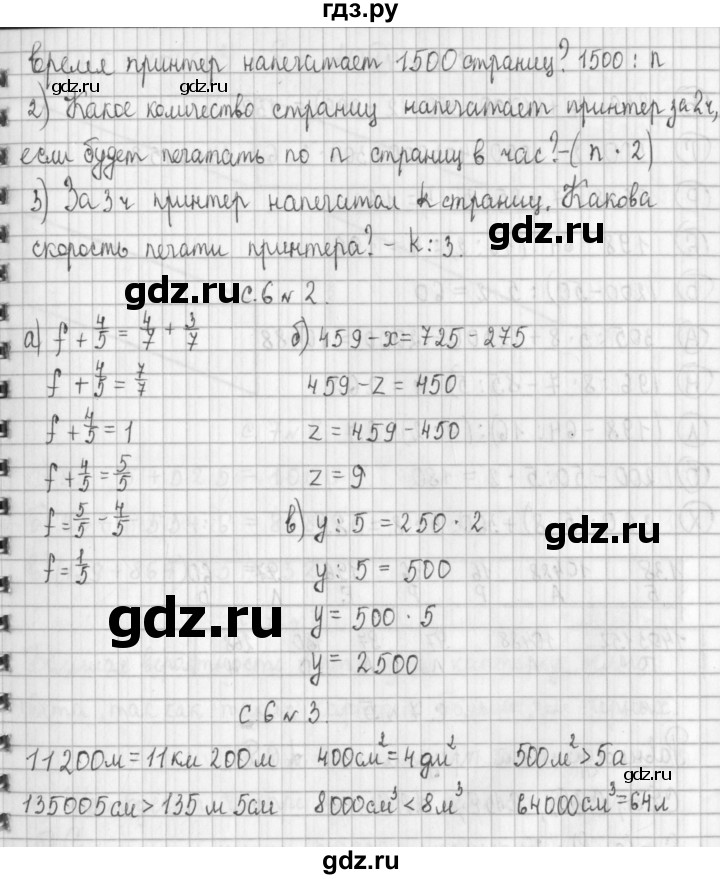 ГДЗ по математике 4 класс  Демидова   часть 2. страница - 6, Решебник №1 к учебнику 2016