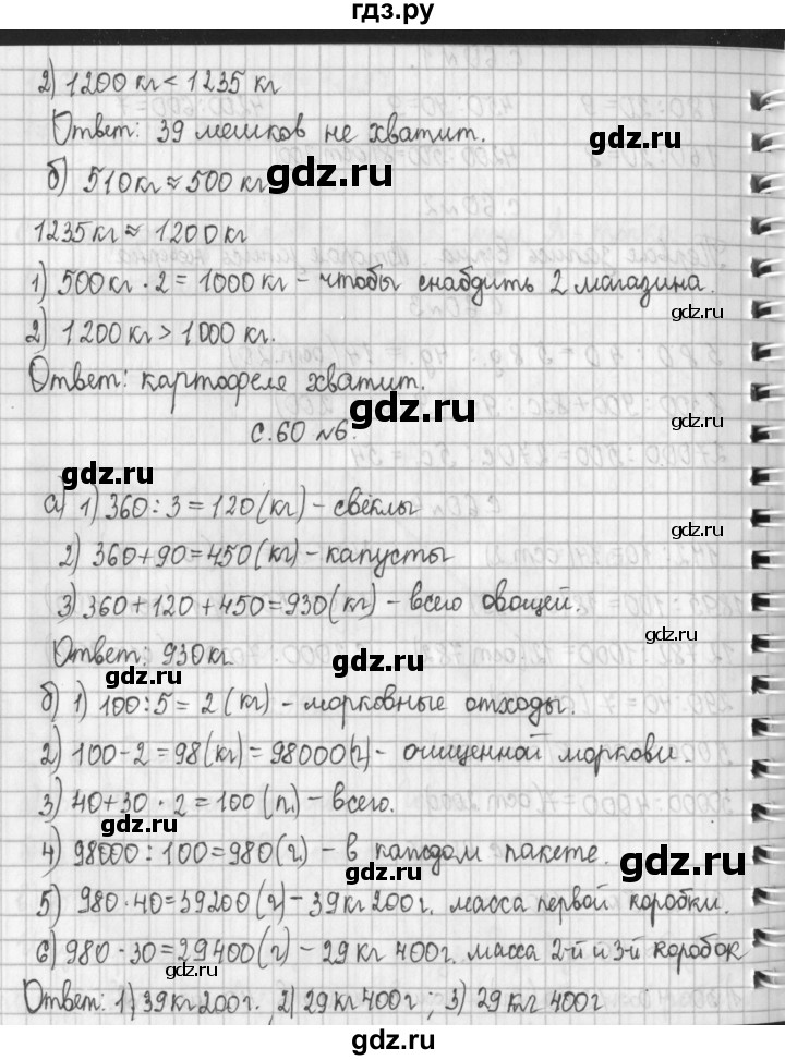 ГДЗ по математике 4 класс  Демидова   часть 2. страница - 60, Решебник №1 к учебнику 2016