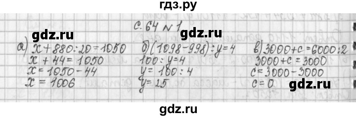 ГДЗ по математике 4 класс  Демидова   часть 2. страница - 64, Решебник №1 к учебнику 2016