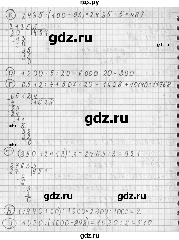 ГДЗ по математике 4 класс  Демидова   часть 2. страница - 73, Решебник №1 к учебнику 2016