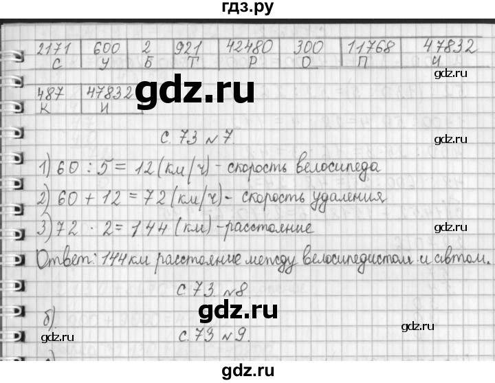 ГДЗ по математике 4 класс  Демидова   часть 2. страница - 73, Решебник №1 к учебнику 2016