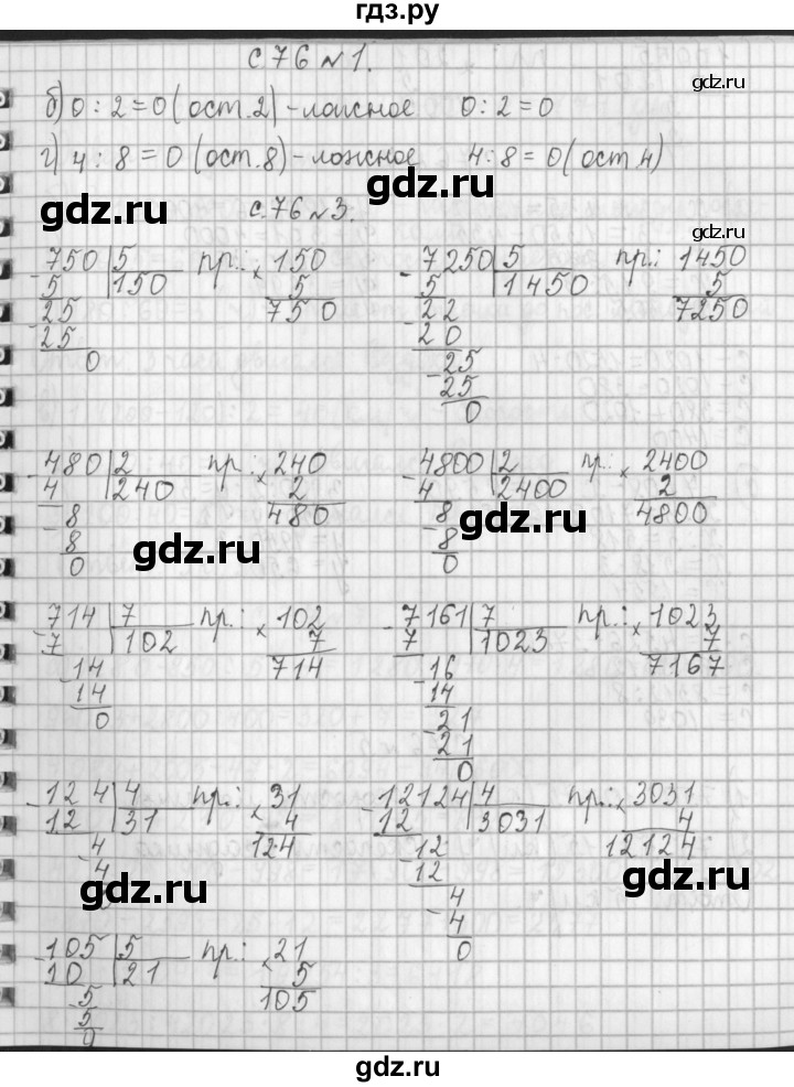 ГДЗ по математике 4 класс  Демидова   часть 2. страница - 76, Решебник №1 к учебнику 2016