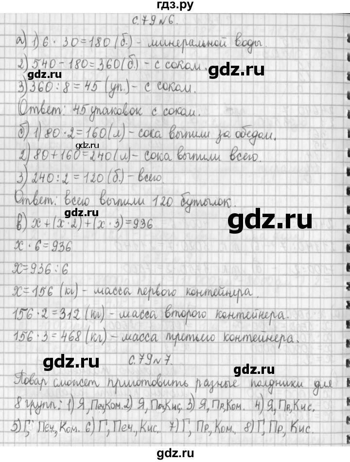 ГДЗ по математике 4 класс  Демидова   часть 2. страница - 79, Решебник №1 к учебнику 2016