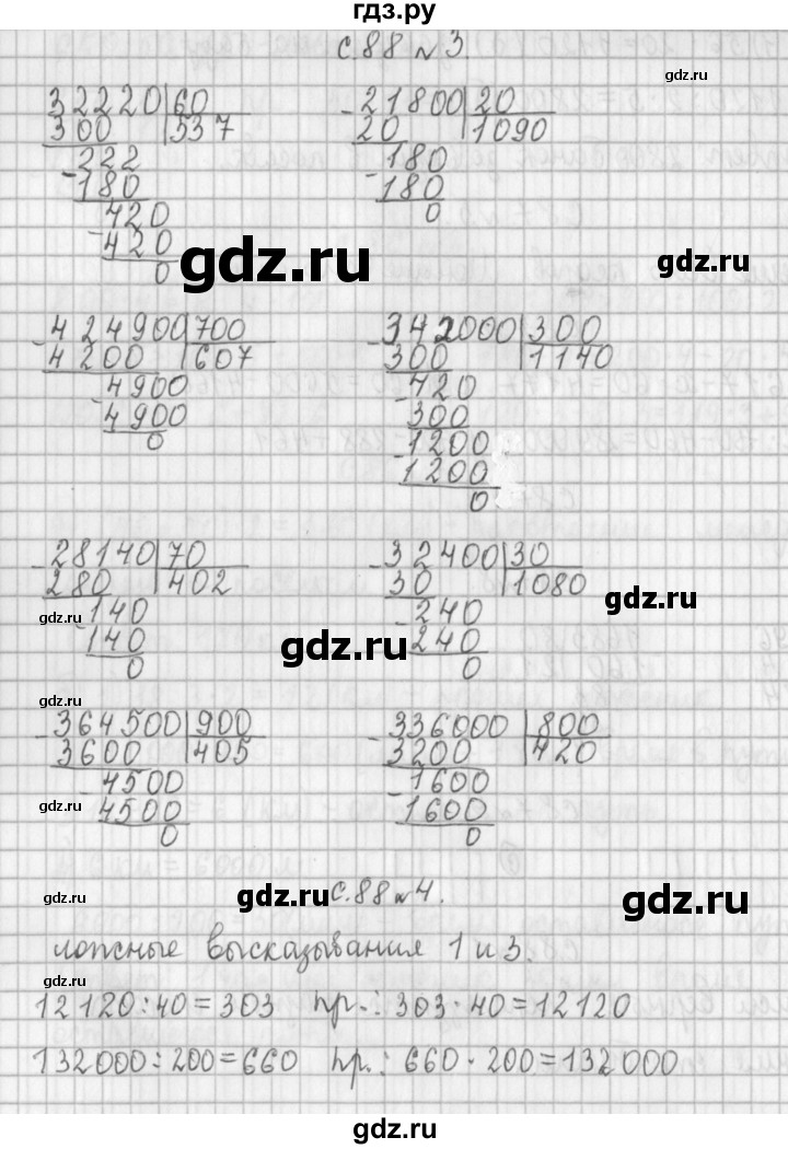 ГДЗ по математике 4 класс  Демидова   часть 2. страница - 88, Решебник №1 к учебнику 2016