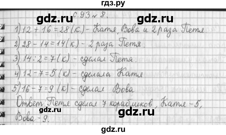 ГДЗ по математике 4 класс  Демидова   часть 2. страница - 93, Решебник №1 к учебнику 2016