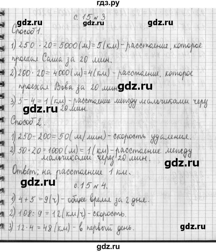 ГДЗ по математике 4 класс  Демидова   часть 3. страница - 15, Решебник №1 к учебнику 2016