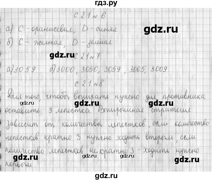 ГДЗ по математике 4 класс  Демидова   часть 3. страница - 21, Решебник №1 к учебнику 2016