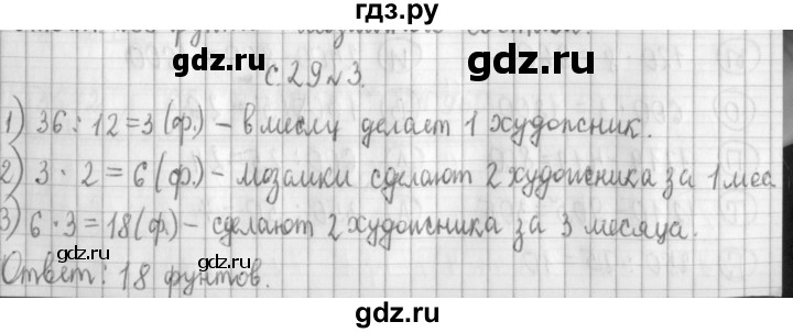 ГДЗ по математике 4 класс  Демидова   часть 3. страница - 29, Решебник №1 к учебнику 2016