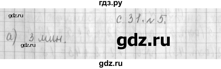 ГДЗ по математике 4 класс  Демидова   часть 3. страница - 31, Решебник №1 к учебнику 2016