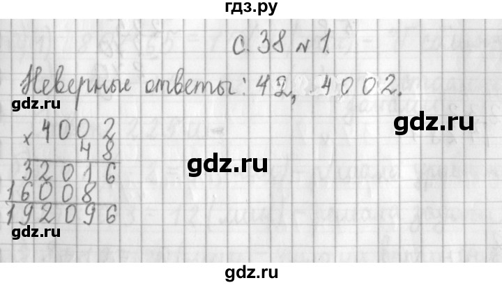 ГДЗ по математике 4 класс  Демидова   часть 3. страница - 38, Решебник №1 к учебнику 2016