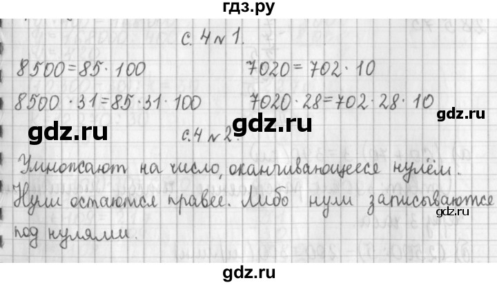 ГДЗ по математике 4 класс  Демидова   часть 3. страница - 4, Решебник №1 к учебнику 2016