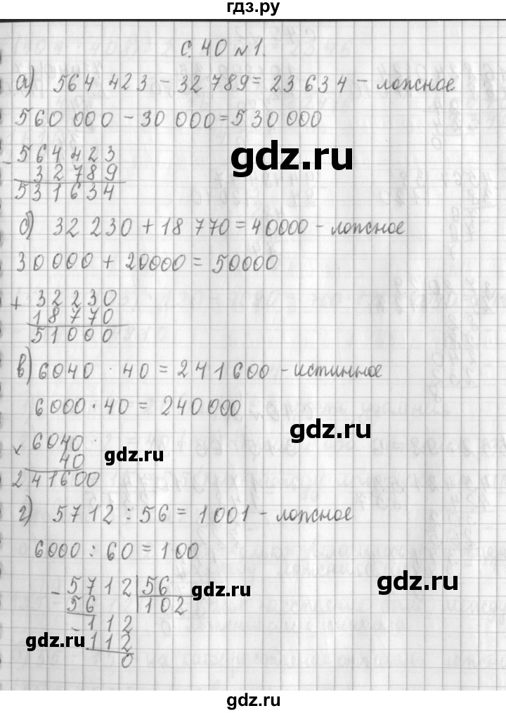 ГДЗ по математике 4 класс  Демидова   часть 3. страница - 40, Решебник №1 к учебнику 2016