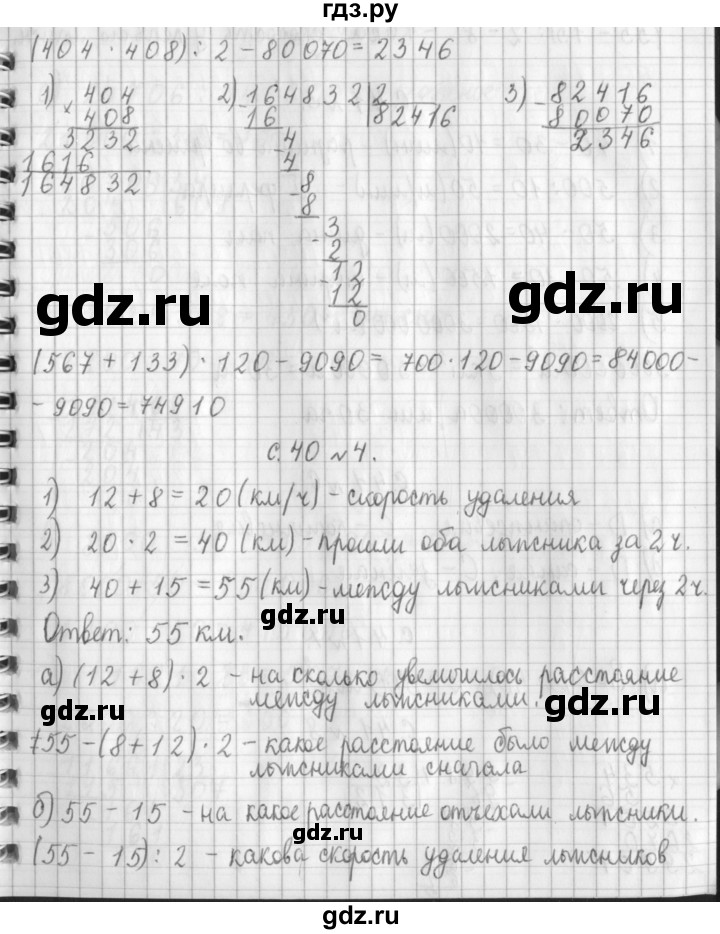 ГДЗ по математике 4 класс  Демидова   часть 3. страница - 40, Решебник №1 к учебнику 2016