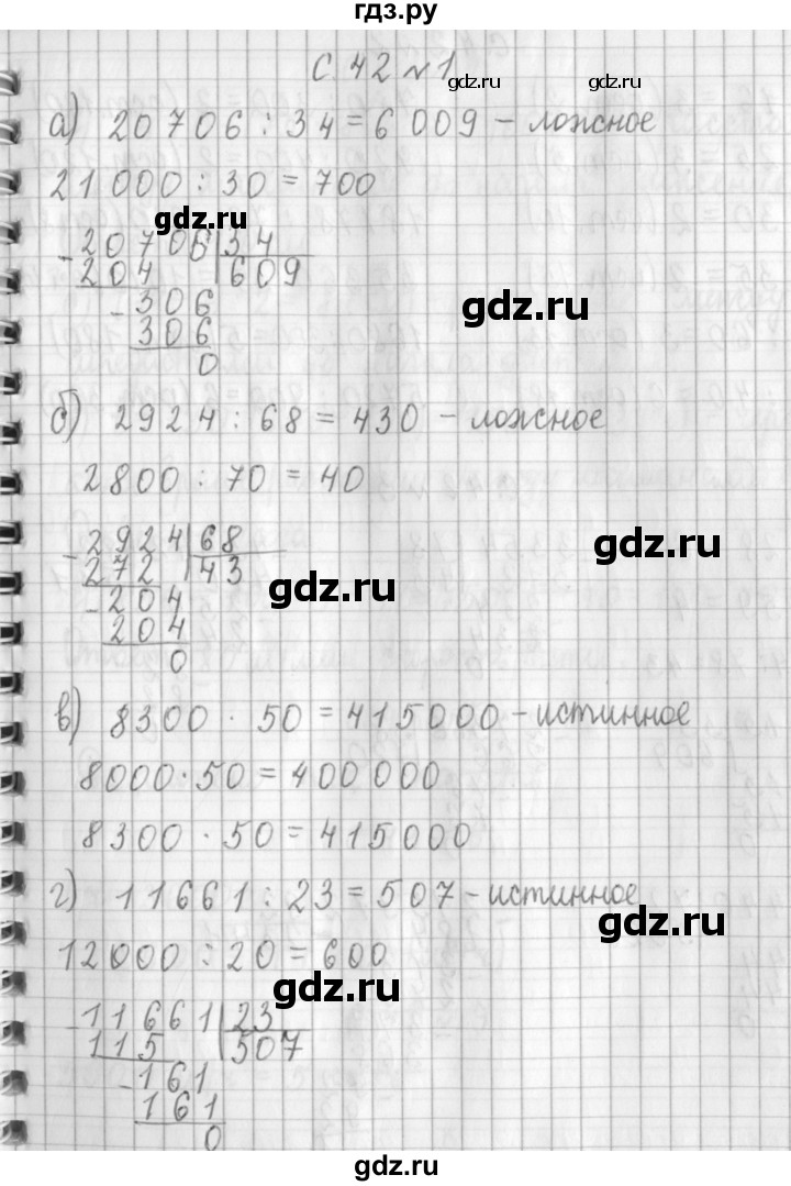 ГДЗ по математике 4 класс  Демидова   часть 3. страница - 42, Решебник №1 к учебнику 2016