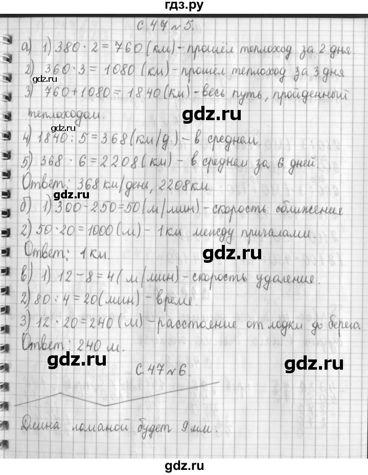 ГДЗ по математике 4 класс  Демидова   часть 3. страница - 47, Решебник №1 к учебнику 2016