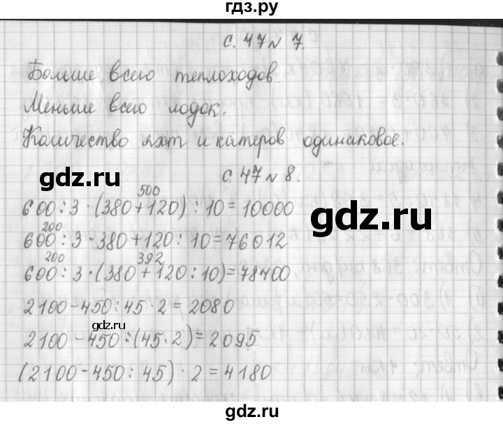 ГДЗ по математике 4 класс  Демидова   часть 3. страница - 47, Решебник №1 к учебнику 2016