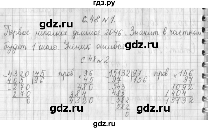 ГДЗ по математике 4 класс  Демидова   часть 3. страница - 48, Решебник №1 к учебнику 2016