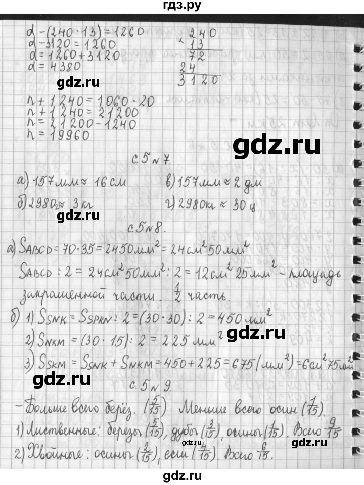 ГДЗ по математике 4 класс  Демидова   часть 3. страница - 5, Решебник №1 к учебнику 2016