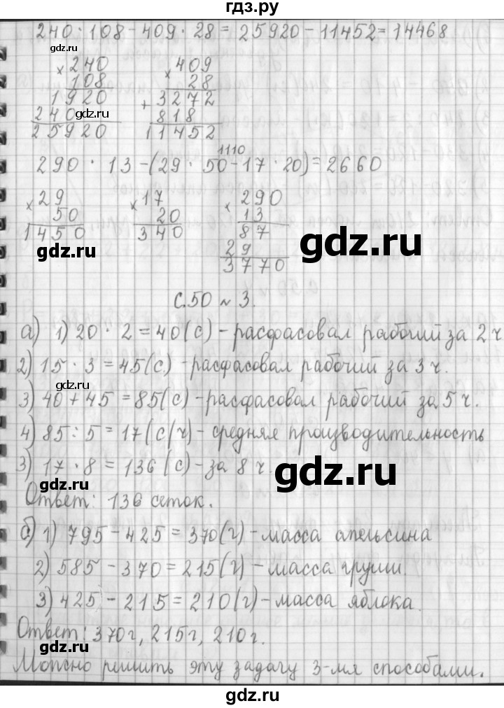 ГДЗ по математике 4 класс  Демидова   часть 3. страница - 50, Решебник №1 к учебнику 2016