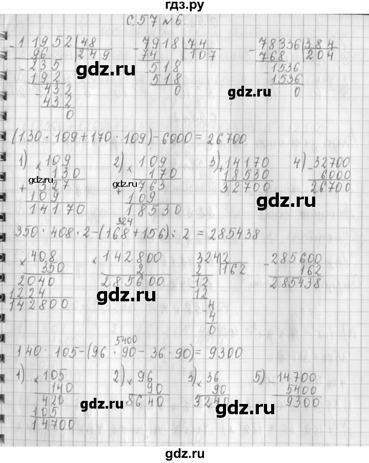 ГДЗ по математике 4 класс  Демидова   часть 3. страница - 57, Решебник №1 к учебнику 2016