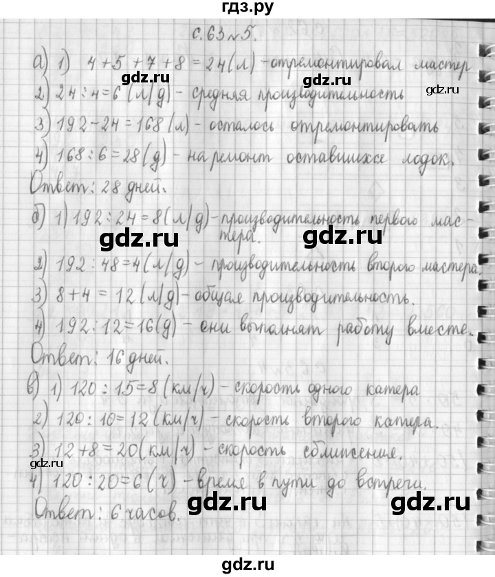 ГДЗ по математике 4 класс  Демидова   часть 3. страница - 63, Решебник №1 к учебнику 2016