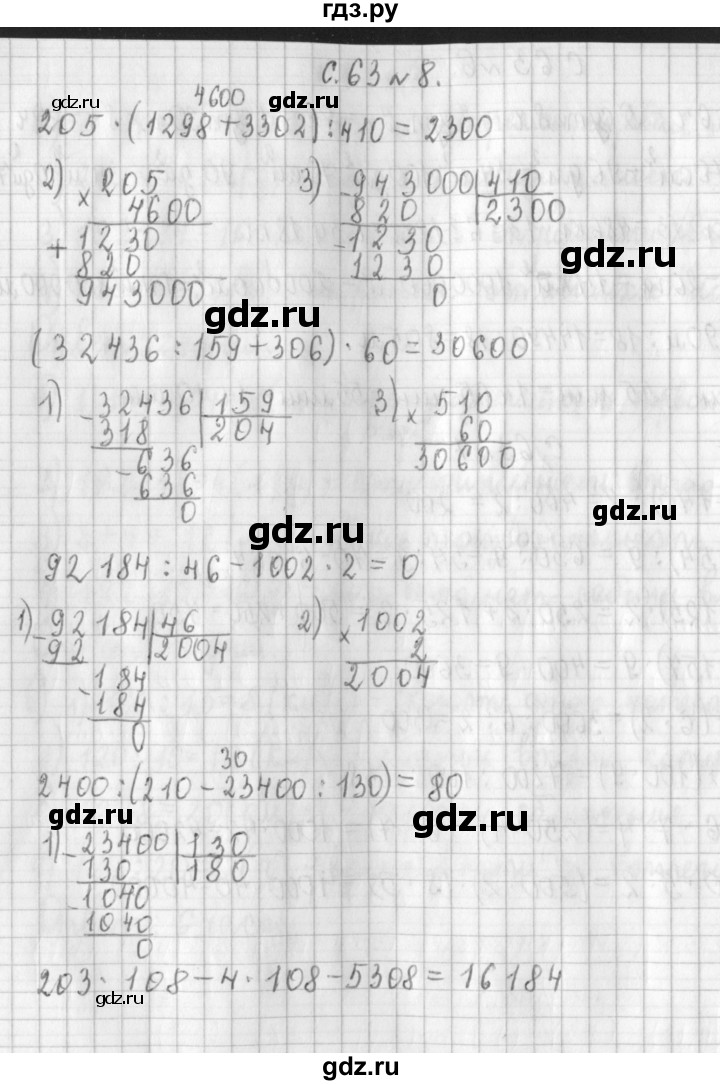 ГДЗ по математике 4 класс  Демидова   часть 3. страница - 63, Решебник №1 к учебнику 2016