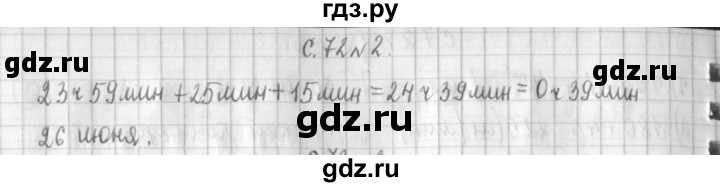 ГДЗ по математике 4 класс  Демидова   часть 3. страница - 72, Решебник №1 к учебнику 2016