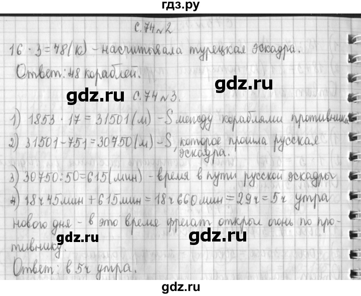 ГДЗ по математике 4 класс  Демидова   часть 3. страница - 74, Решебник №1 к учебнику 2016