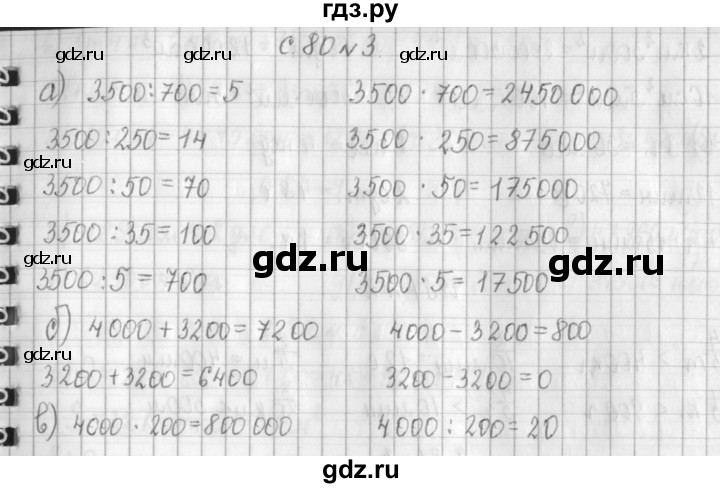 ГДЗ по математике 4 класс  Демидова   часть 3. страница - 80, Решебник №1 к учебнику 2016