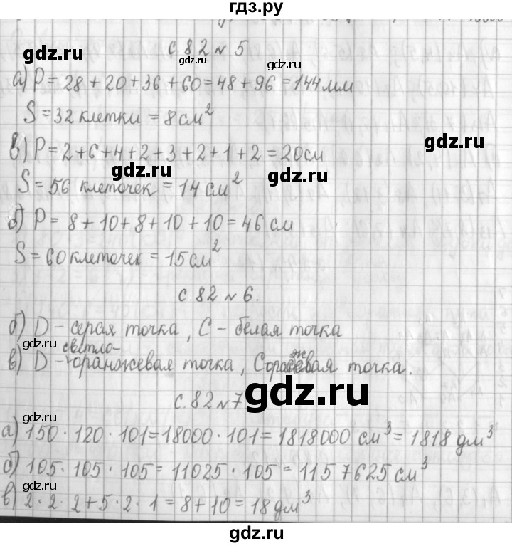 ГДЗ по математике 4 класс  Демидова   часть 3. страница - 82, Решебник №1 к учебнику 2016