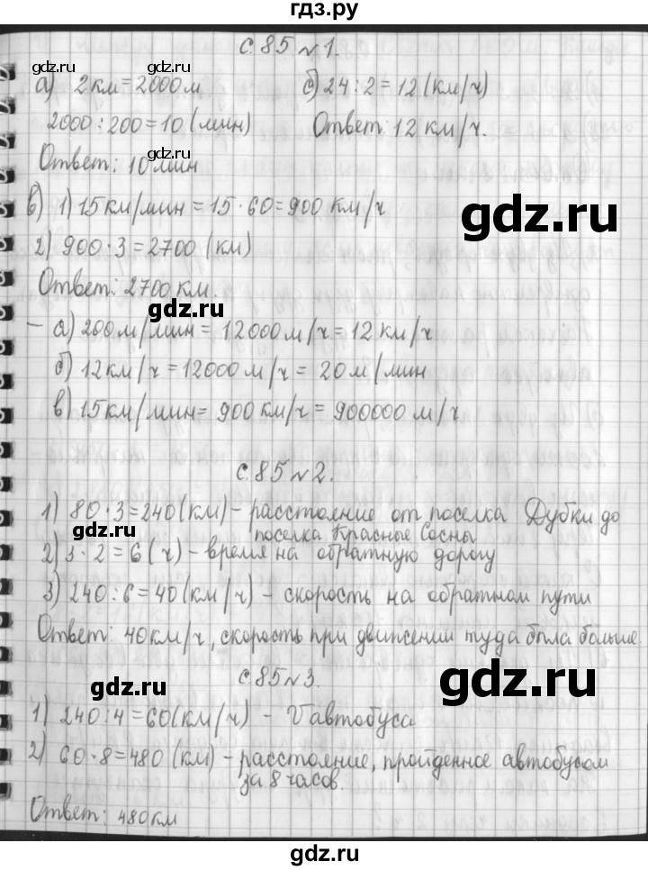 ГДЗ по математике 4 класс  Демидова   часть 3. страница - 85, Решебник №1 к учебнику 2016