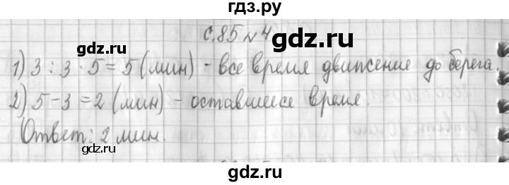 ГДЗ по математике 4 класс  Демидова   часть 3. страница - 85, Решебник №1 к учебнику 2016