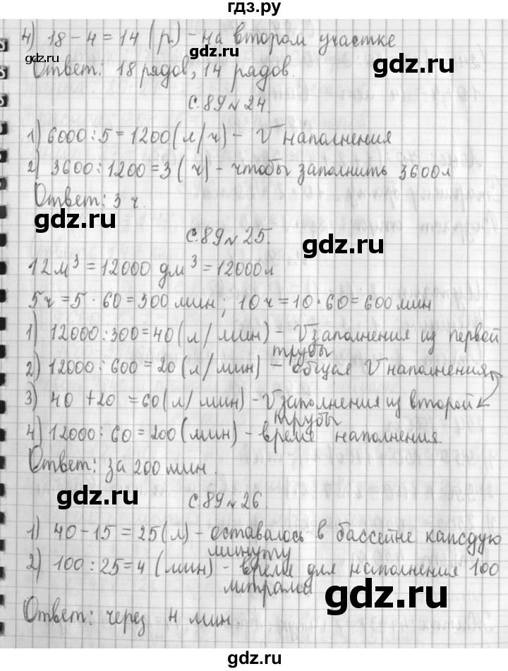 ГДЗ по математике 4 класс  Демидова   часть 3. страница - 89, Решебник №1 к учебнику 2016